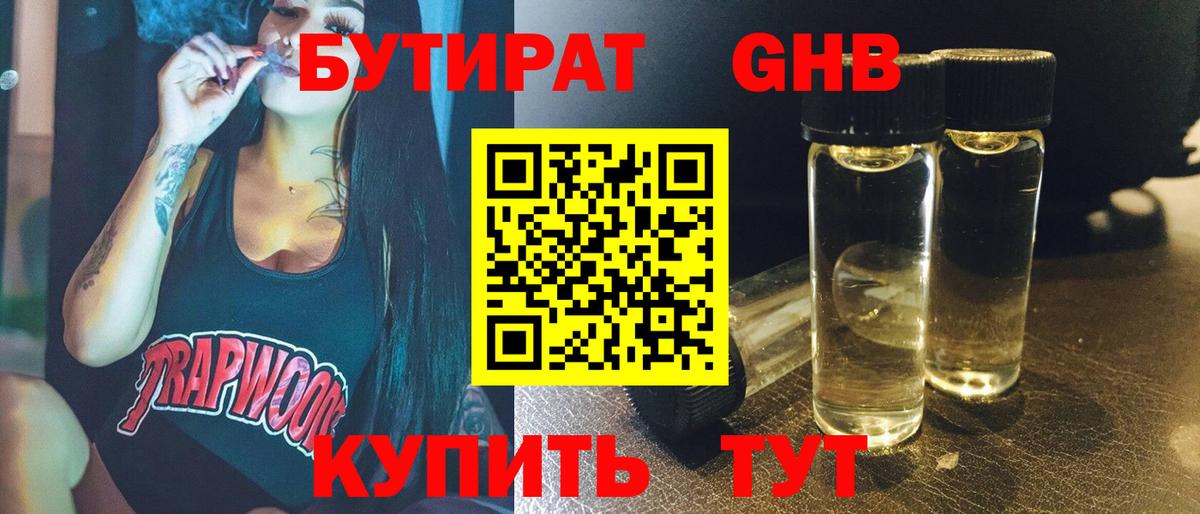 Каменск-Уральский  БУТИРАТ  Вход с VPN  БУТИРАТ буратино 