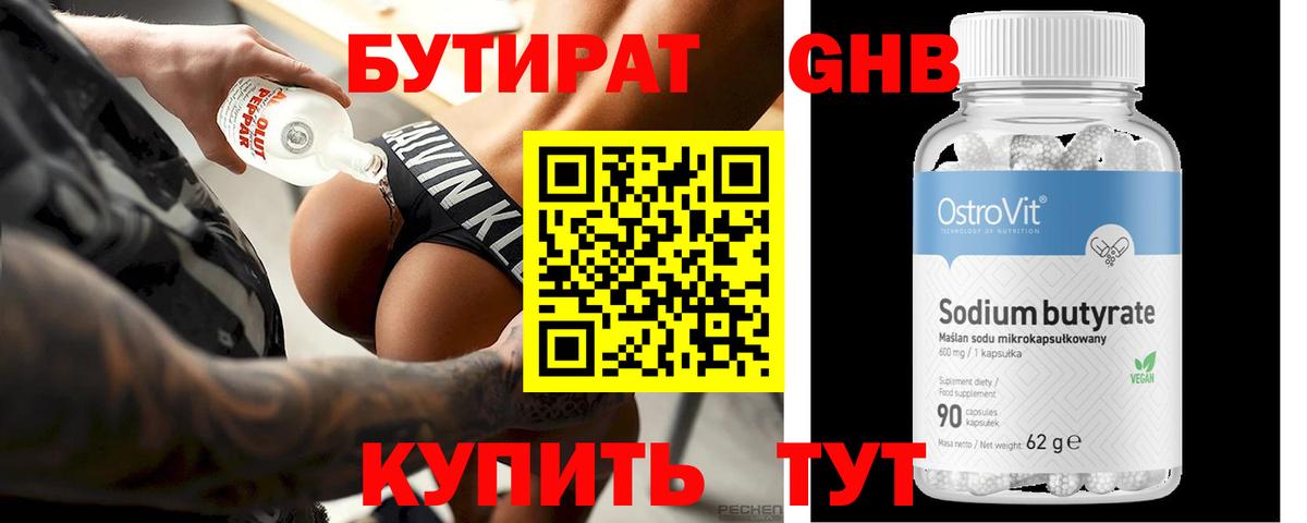 БУТИРАТ бутандиол Каменск-Уральский