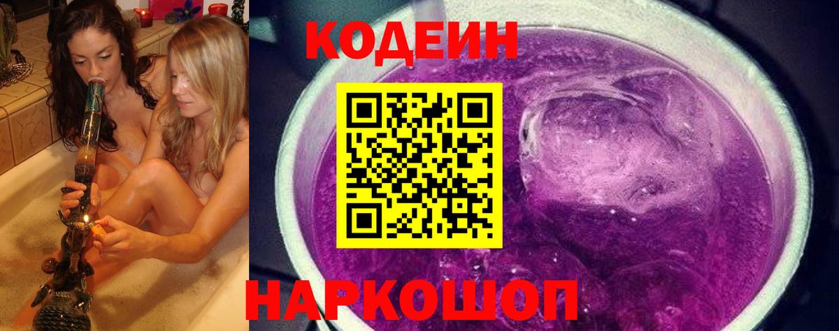 Кодеин напиток Lean (лин) Каменск-Уральский