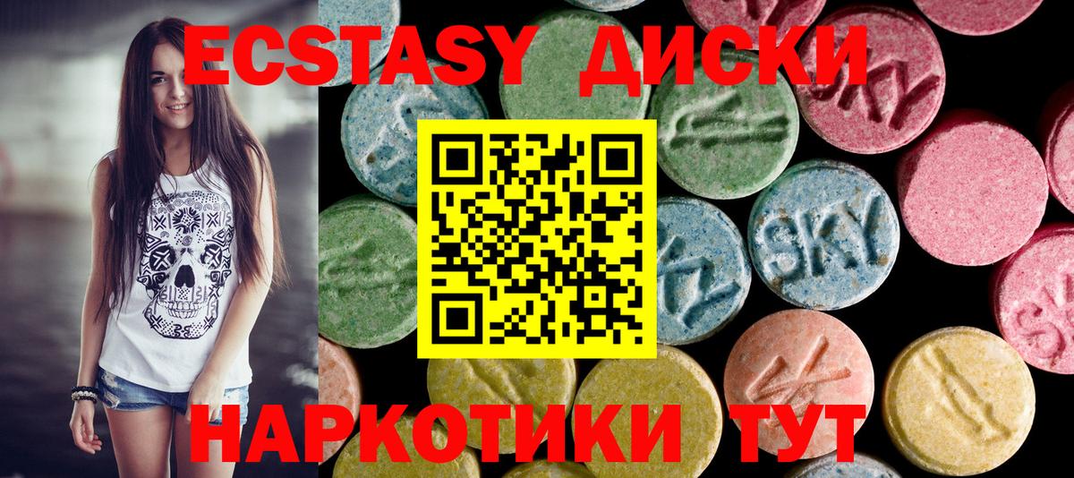 ЭКСТАЗИ 280мг Каменск-Уральский