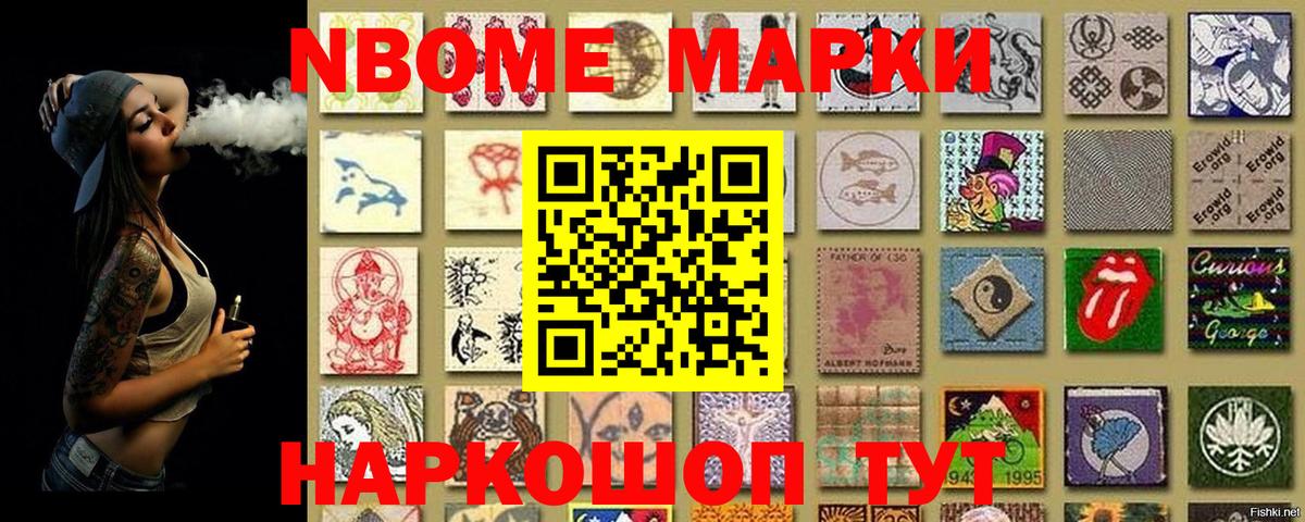 Марки NBOMe 1500мкг Каменск-Уральский