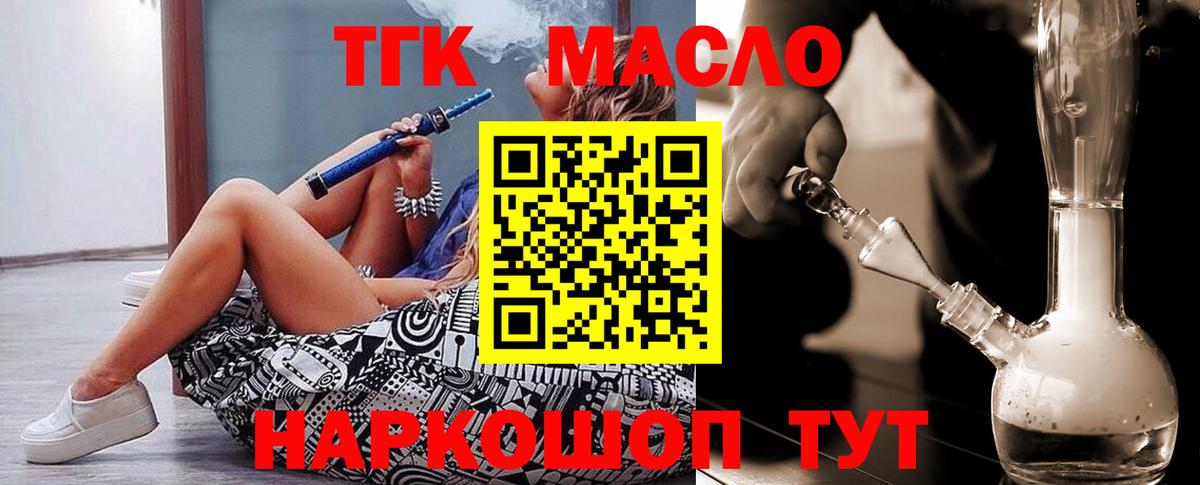 Каменск-Уральский  Дистиллят ТГК гашишное масло  Вход с VPN  Дистиллят ТГК вейп с тгк 